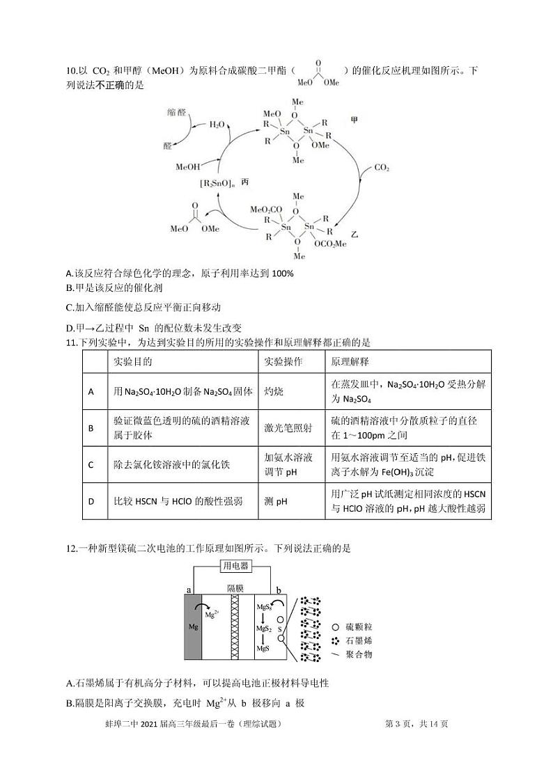 2021蚌埠二中高三下学期6月最后一卷理综试题PDF版含答案03