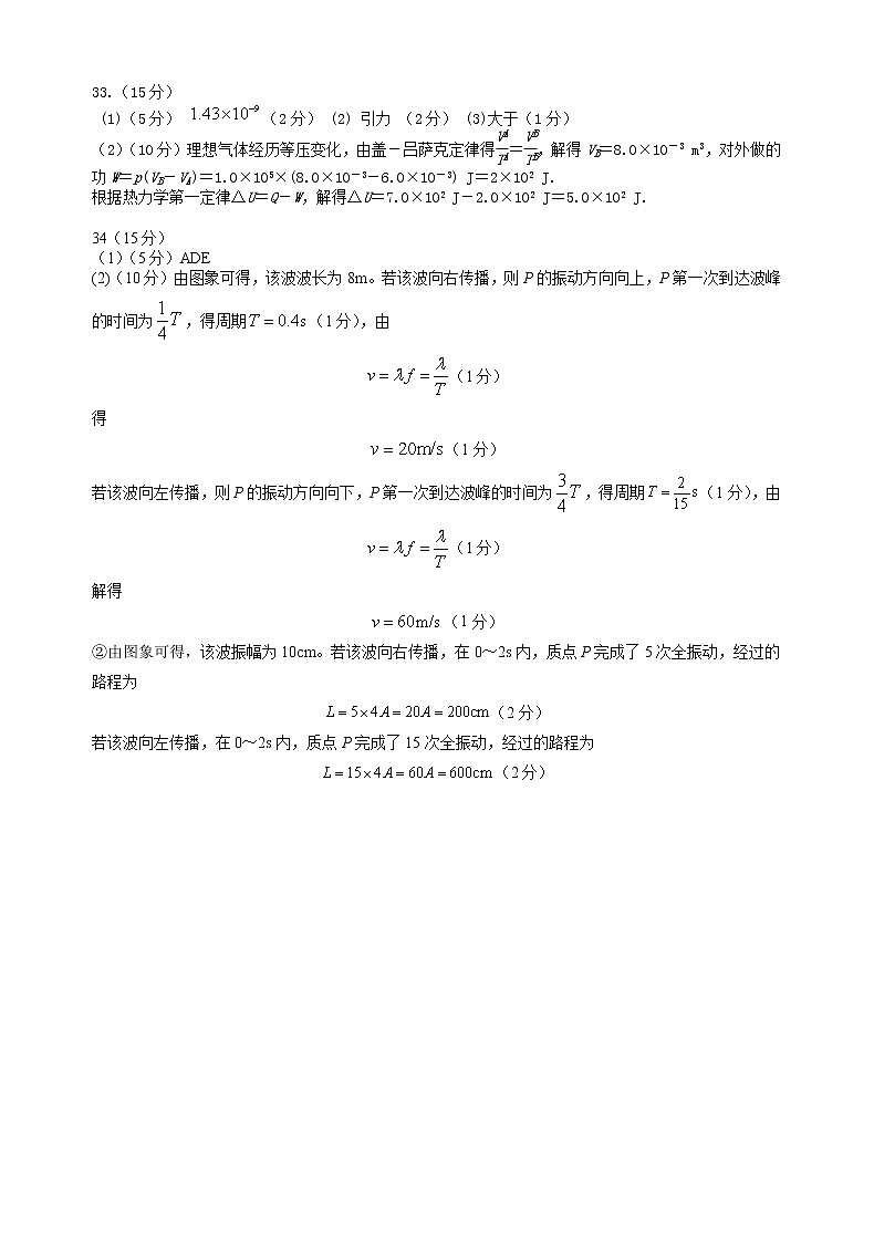 2021蚌埠二中高三下学期6月最后一卷理综试题PDF版含答案02