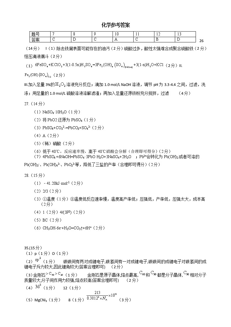 2021蚌埠二中高三下学期6月最后一卷理综试题PDF版含答案03