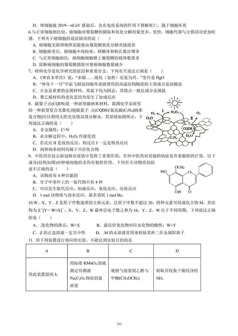2021民乐县一中高三下学期6月押题卷(一)理综试卷PDF版含答案第2页