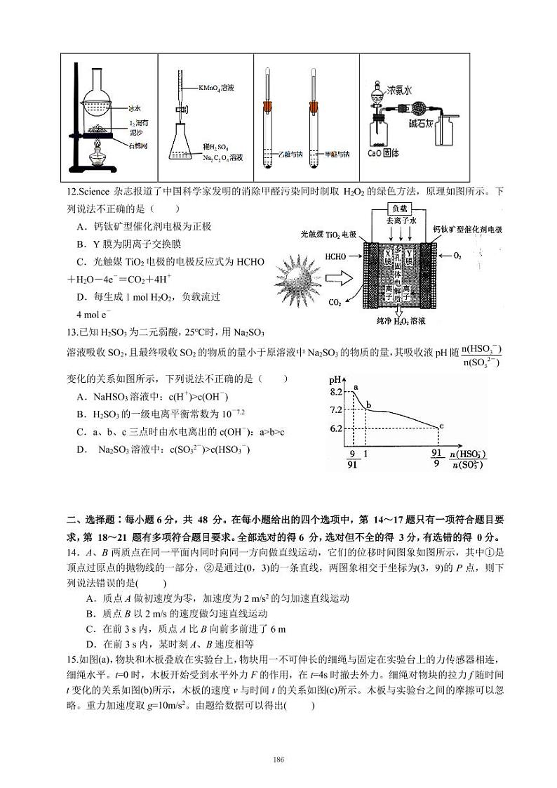 2021民乐县一中高三下学期6月押题卷(一)理综试卷PDF版含答案第3页