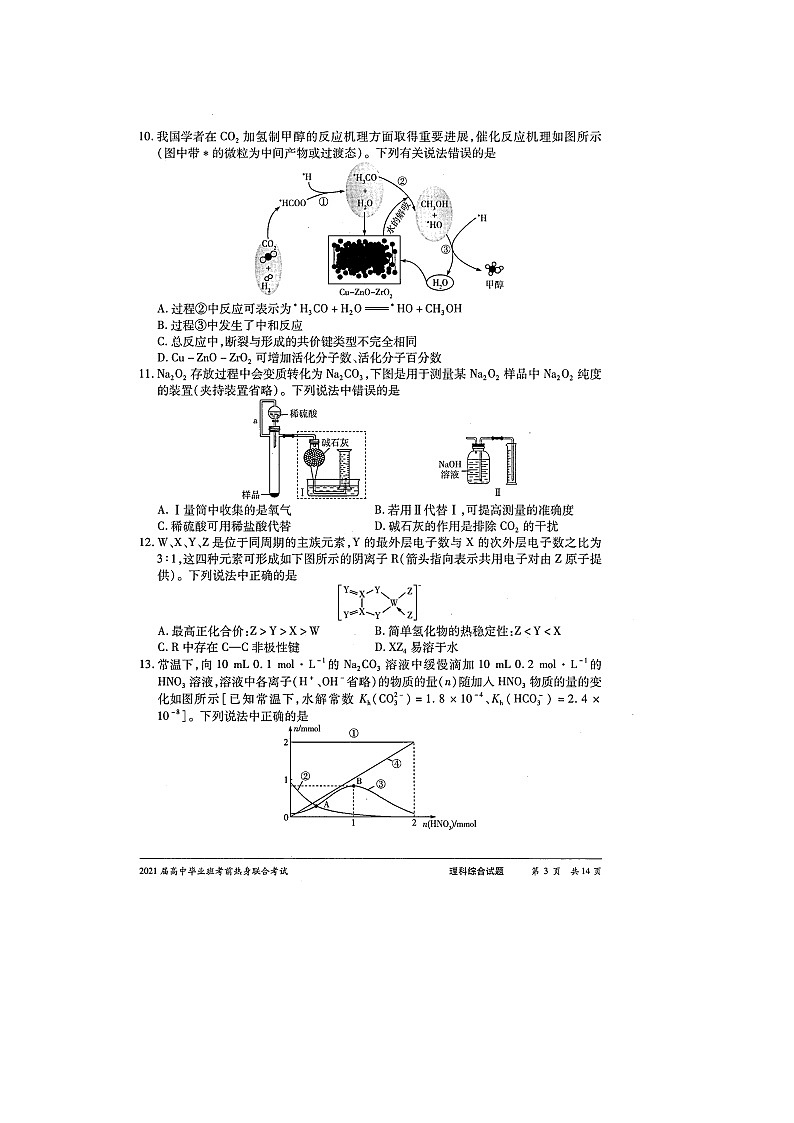 汤阴县五一中学2021届高三高中毕业班考前热身联合考试理综试卷(扫描版)第3页