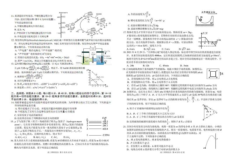 2021芜湖安师大附属高中高三下学期5月最后一卷理科综合试题PDF版含答案第2页