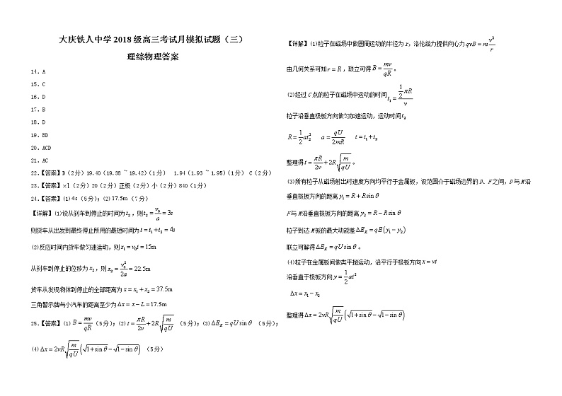 2021省大庆铁人中学高三下学期5月第三次模拟考试理科综合含答案01