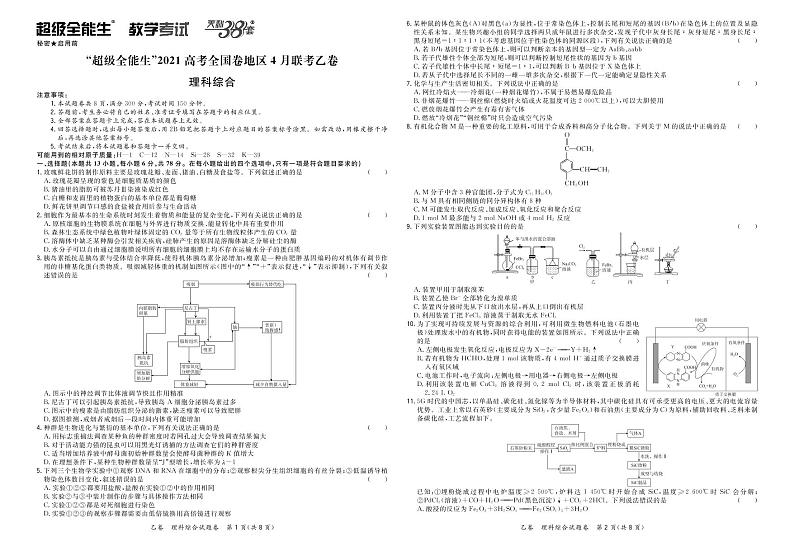理综正文-“超级全能生”2021高考全国卷地区4月联考乙卷第1页