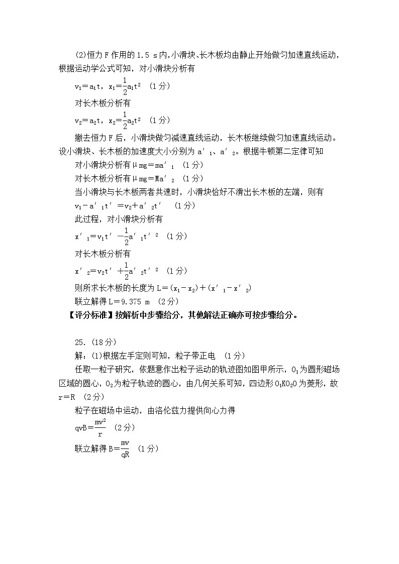 物理评分标准-“超级全能生”2021高考全国卷地区4月联考乙卷第2页