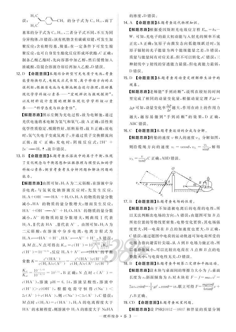 2021“超级全能生”高三全国卷地区4月联考试题（丙卷）理科综合PDF版含解析03