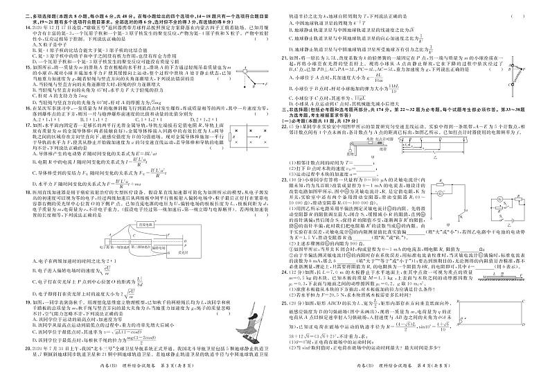 2021“超级全能生”高三全国卷地区3月联考试题(丙卷)(B)理科综合PDF版含解析02