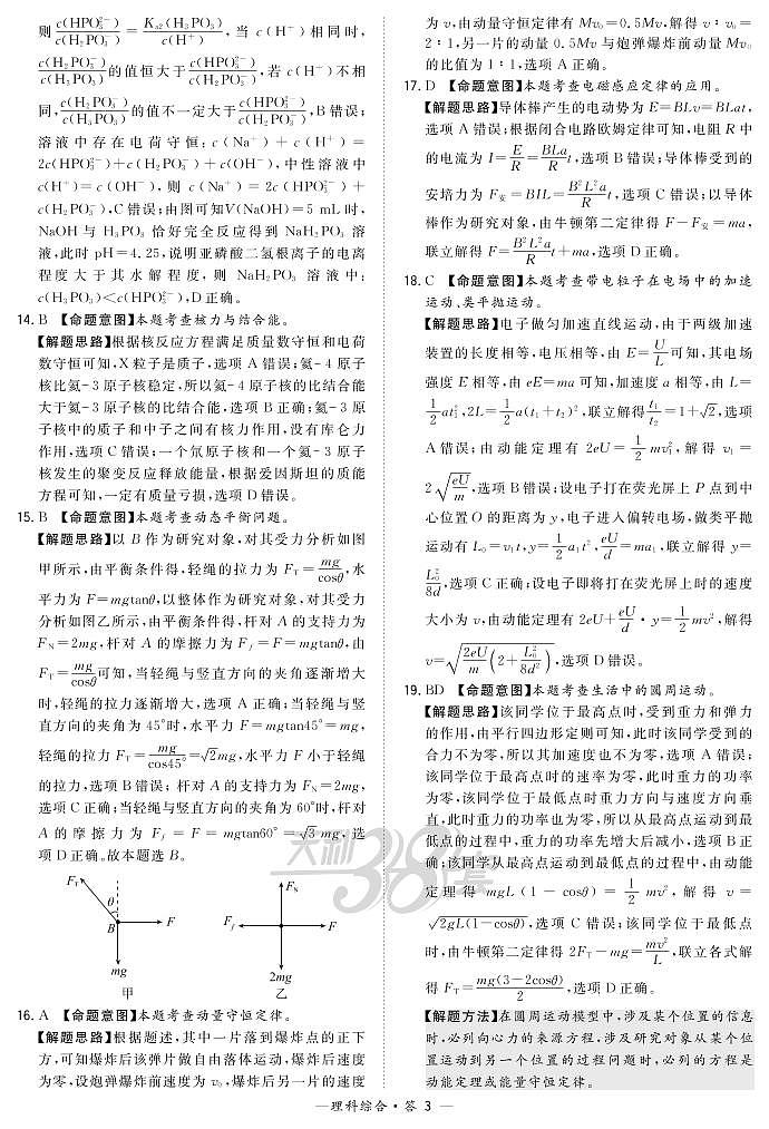2021“超级全能生”高三全国卷地区3月联考试题(丙卷)(B)理科综合PDF版含解析03
