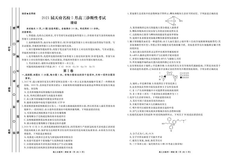天府名校大联考理综正文第1页