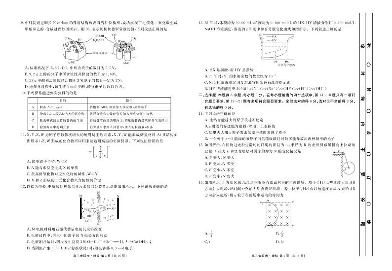 天府名校大联考理综正文第2页