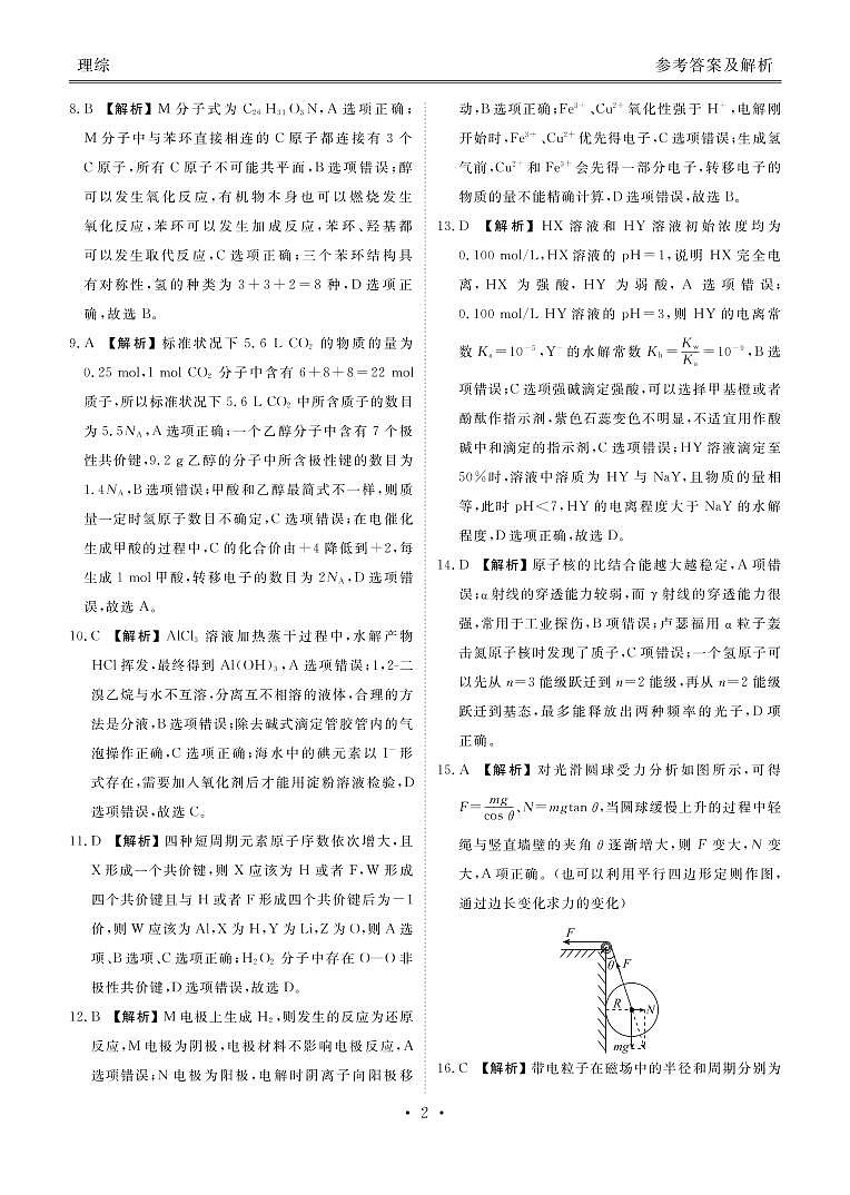 天府名校大联考理综答案第2页