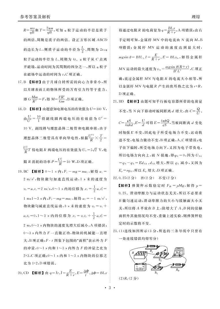 天府名校大联考理综答案第3页