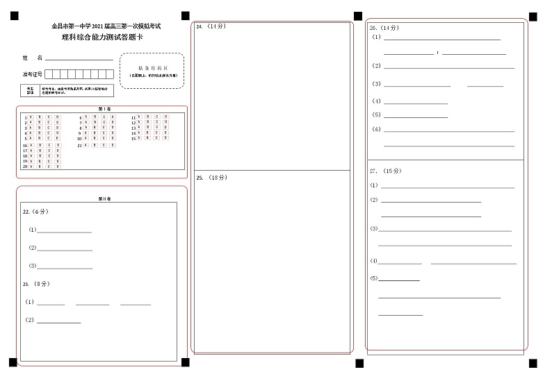 2021金昌一中高三下学期高考一模考试理科综合试题PDF版含答案01