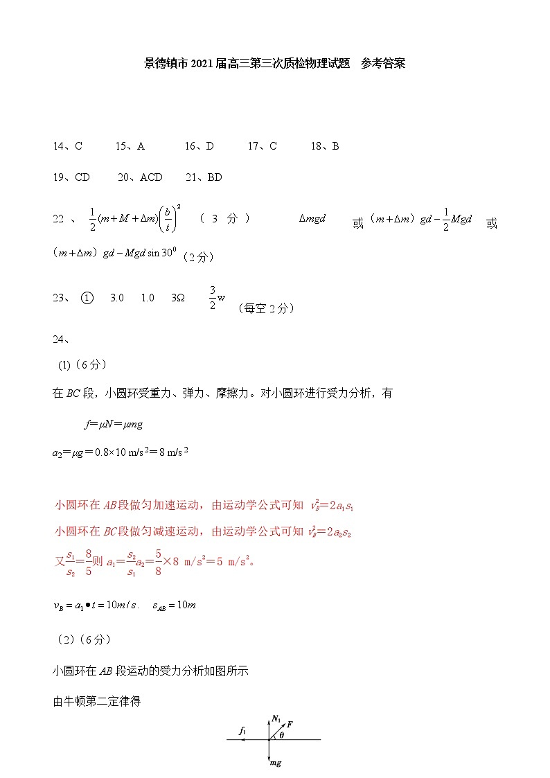 理综(答案)第1页