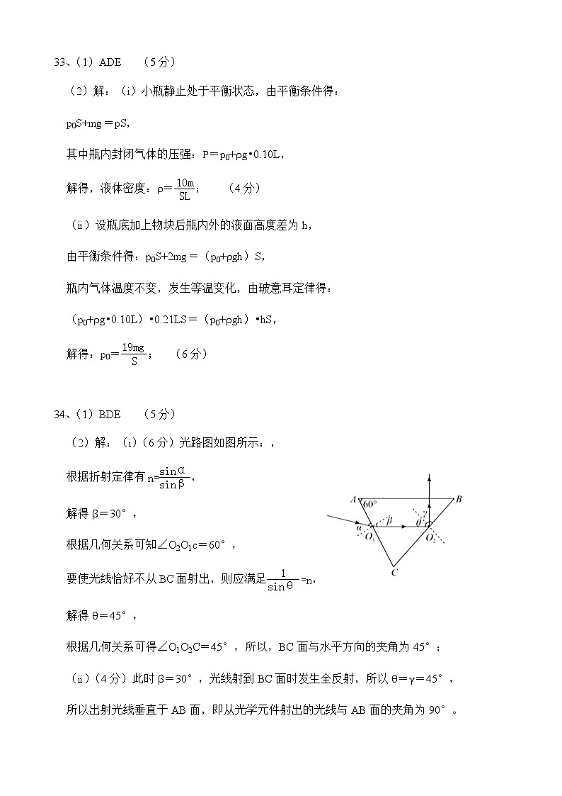 理综(答案)第3页