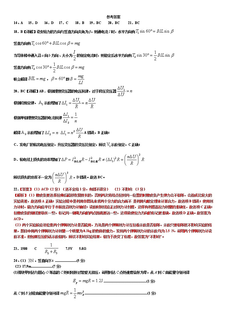 2021抚州临川一中高三下学期5月高考模拟考试理科综合试题PDF版含答案01