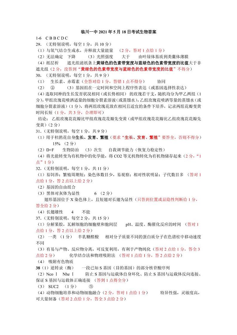 2021抚州临川一中高三下学期5月高考模拟考试理科综合试题PDF版含答案01