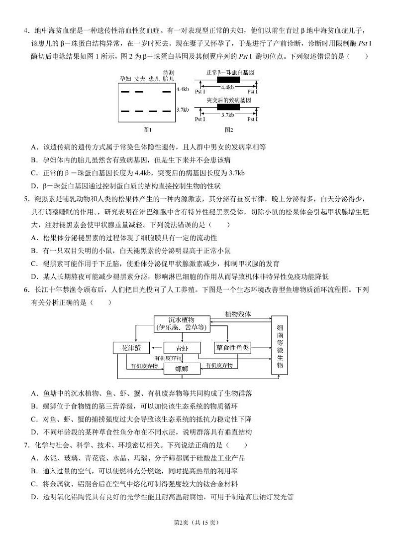 2021抚州临川一中高三下学期5月高考模拟考试理科综合试题PDF版含答案02