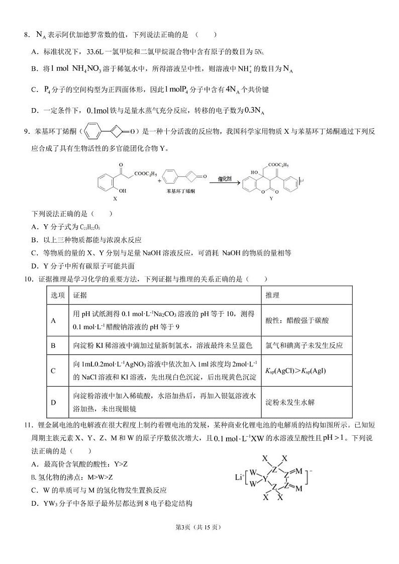 2021抚州临川一中高三下学期5月高考模拟考试理科综合试题PDF版含答案03