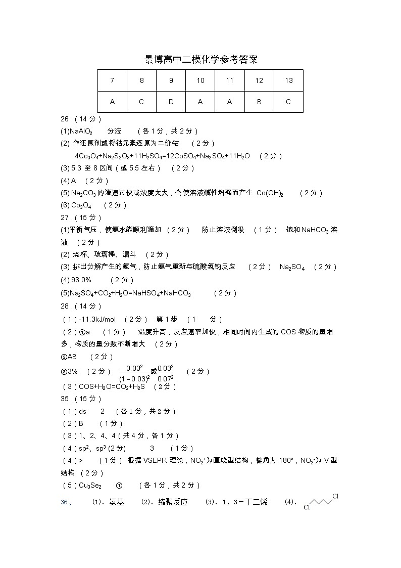 景博高中二模化学答案第1页