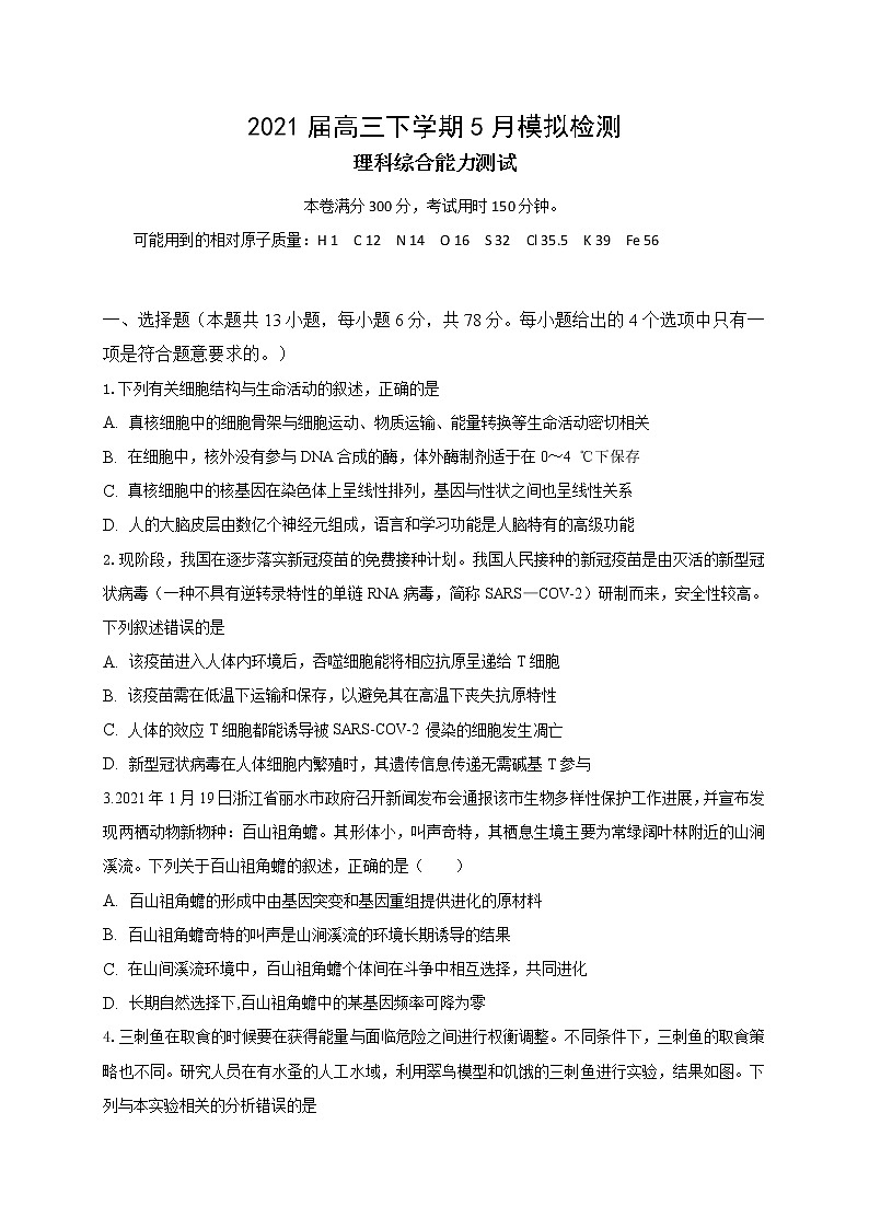 2021滁州定远县民族中学高三5月模拟检测理科综合试题含答案第1页