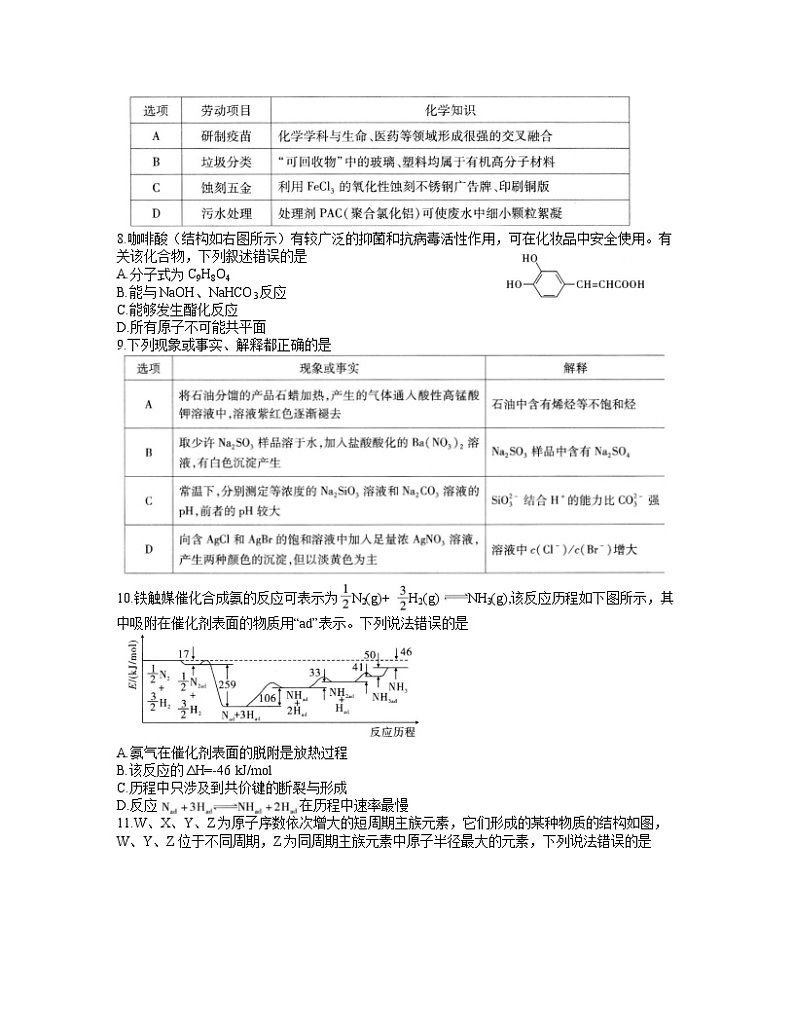 2021宿州高三下学期4月第三次模拟考试理综试题含答案第2页