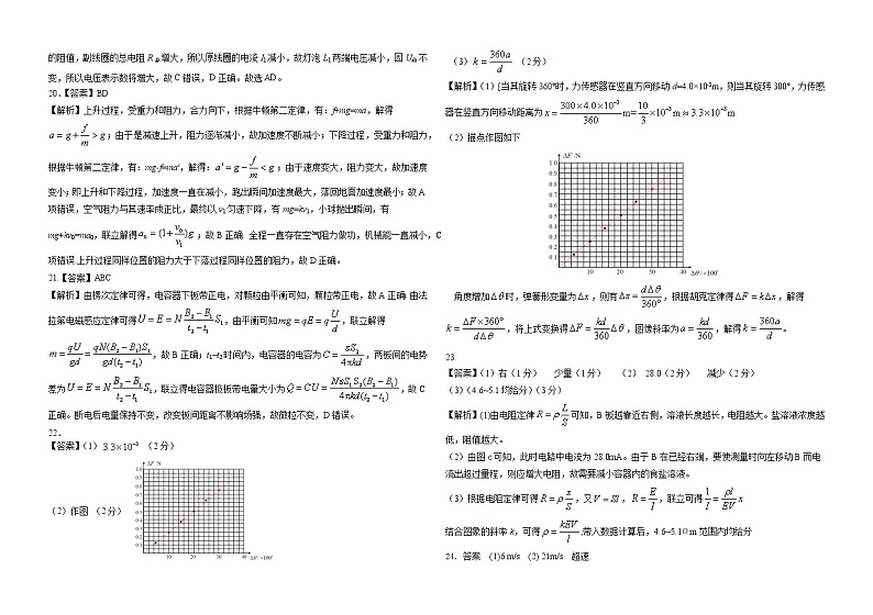 答案第2页