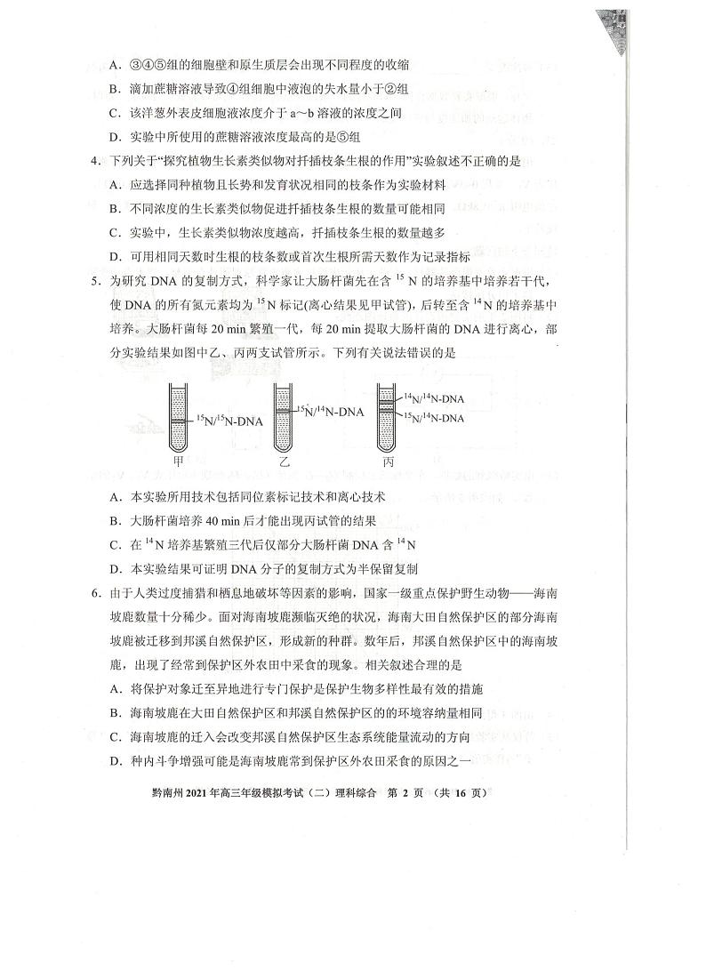 2021贵阳、黔南州高三下学期5月二模联考理综试题扫描版含答案02