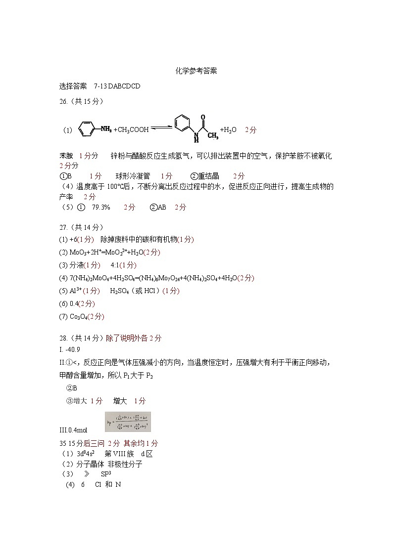 黑龙江省实验中学三模理综答案第2页