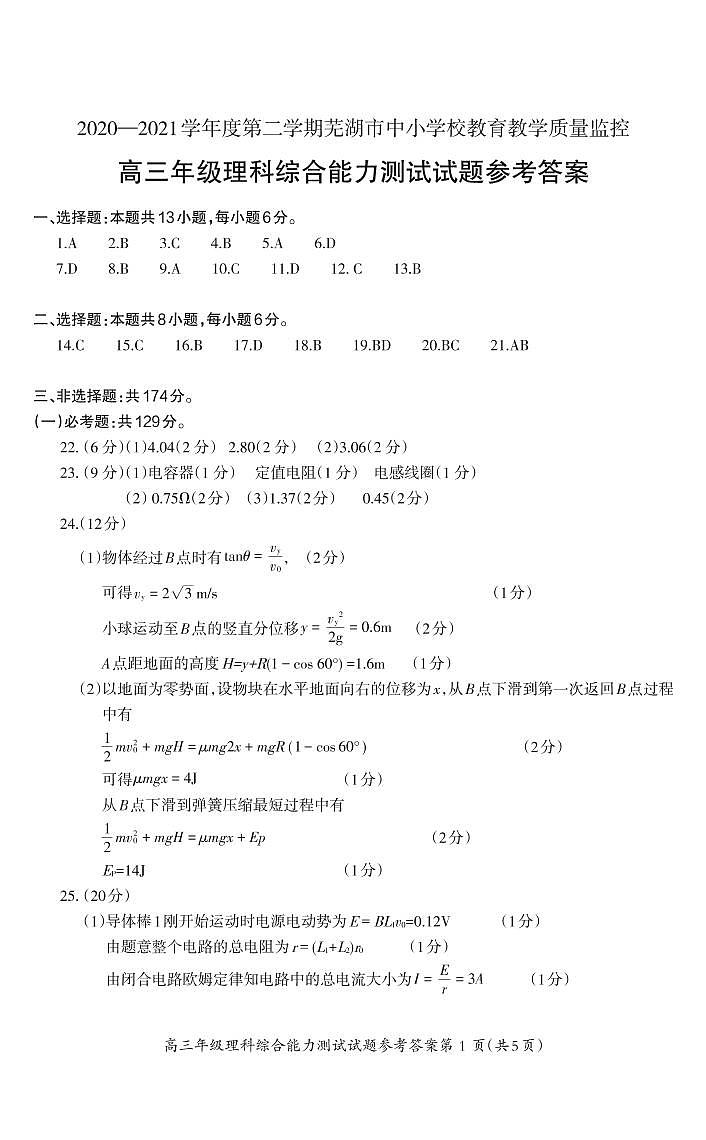 高三模考理综+-+答案(印刷稿)第1页