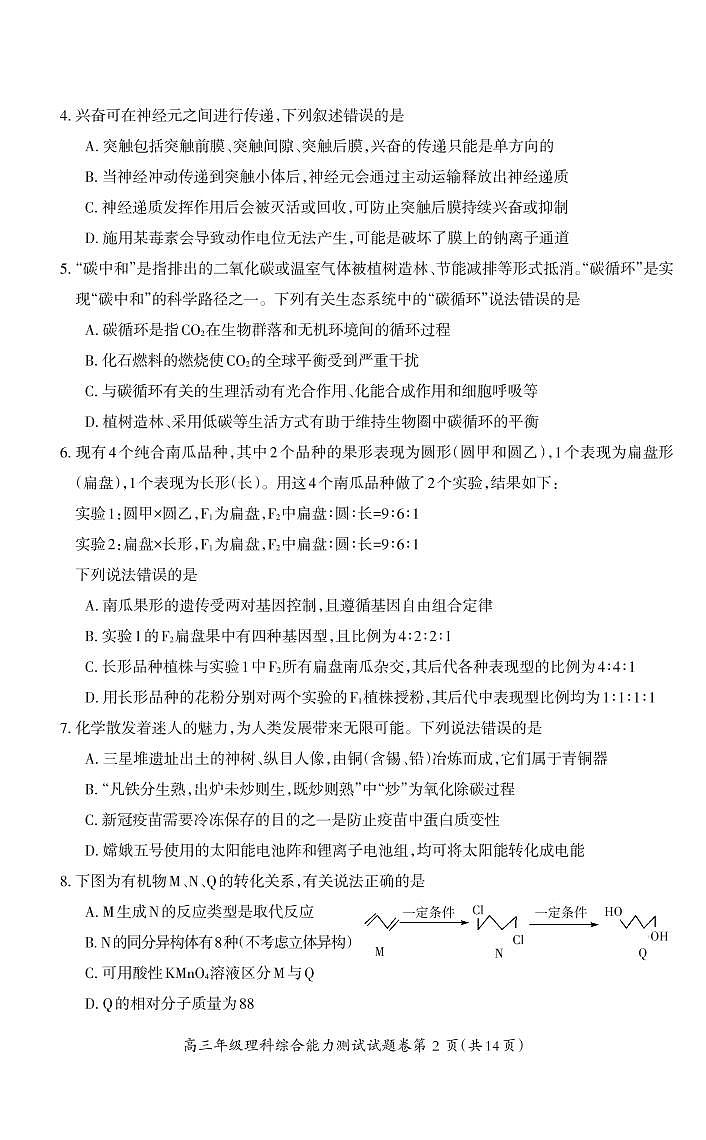安徽省芜湖市2021届高三5月教育教学质量监控理科综合试题 PDF含答案第2页