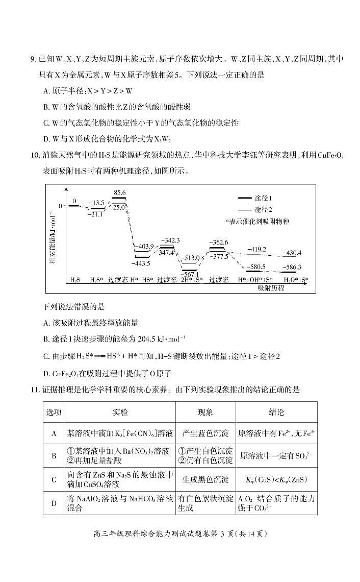 安徽省芜湖市2021届高三5月教育教学质量监控理科综合试题 PDF含答案第3页
