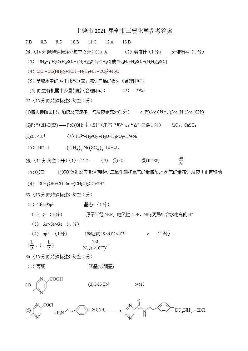 2021上饶高三下学期5月第三次模拟考试(三模)理科综合试题扫描版含答案01