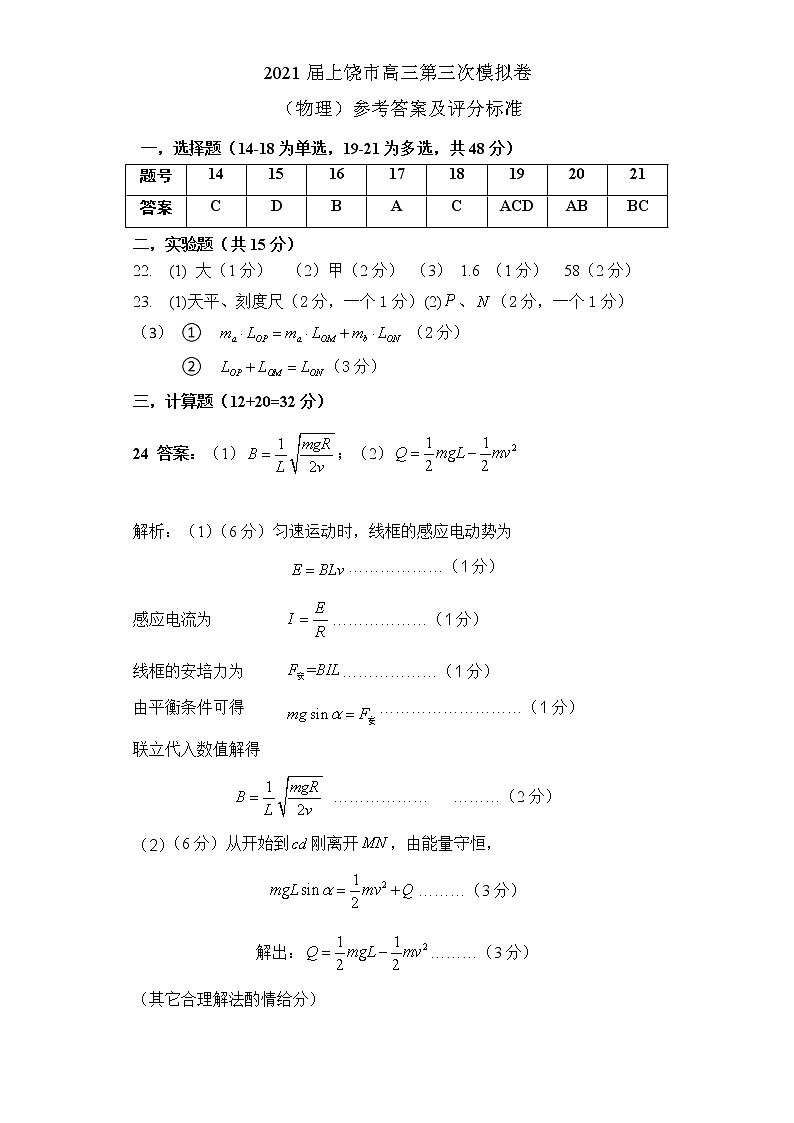 2021上饶高三下学期5月第三次模拟考试(三模)理科综合试题扫描版含答案01