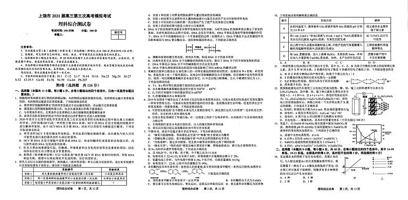 2021上饶高三下学期5月第三次模拟考试(三模)理科综合试题扫描版含答案01