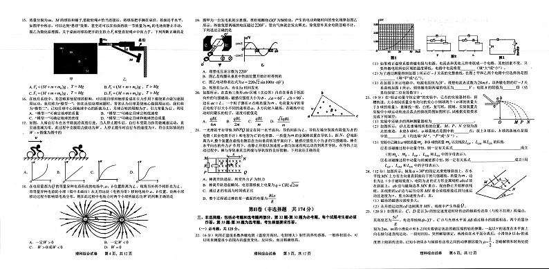 2021上饶高三下学期5月第三次模拟考试(三模)理科综合试题扫描版含答案02