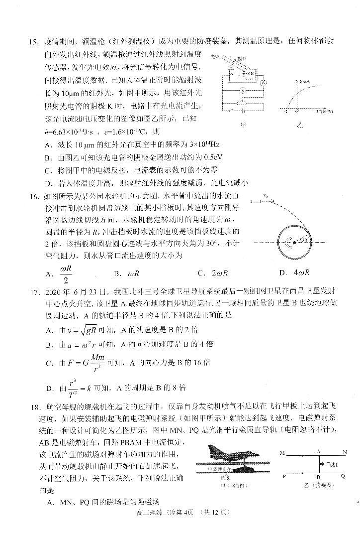 2021南充高三下学期5月第三次高考适应性考试(三诊)理综试题PDF版含答案03