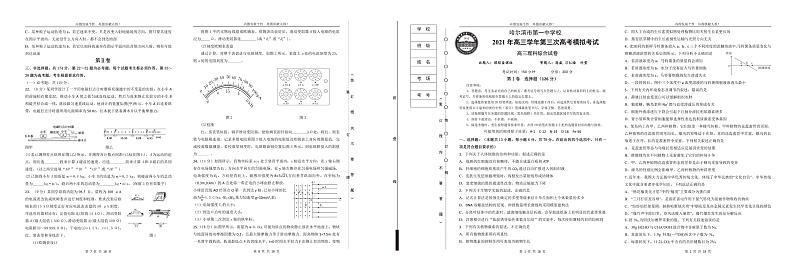 【理综】2021哈一中高三(三模)试卷第1页