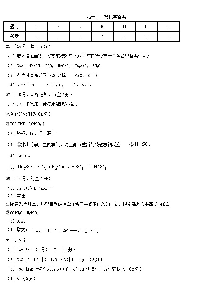 理综答案第1页