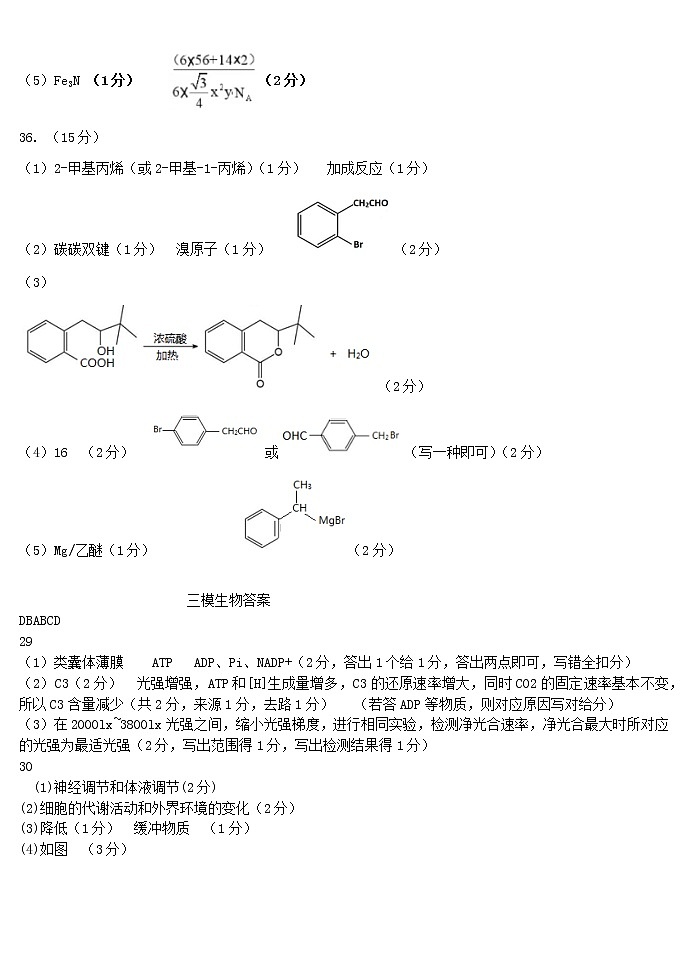 理综答案第2页