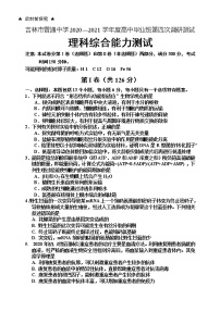 2021普通中学高三下学期第四次调研测试理科综合含答案