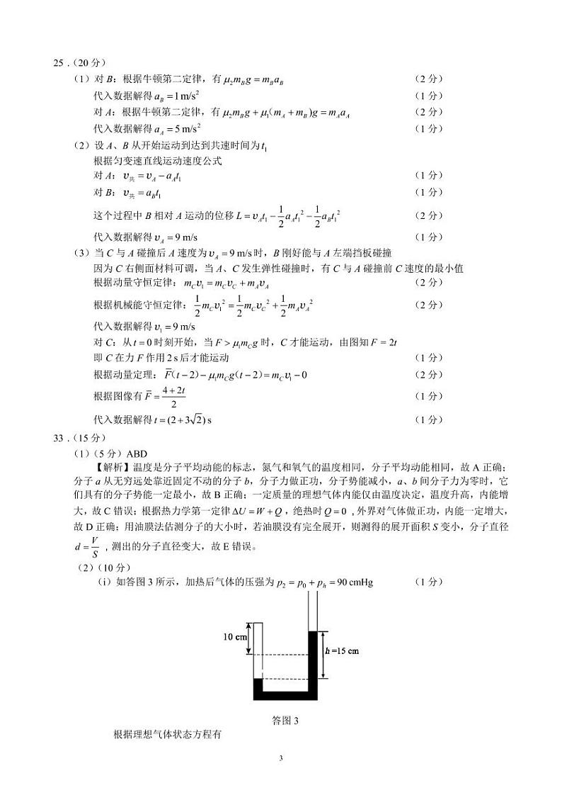 2021成都蓉城名校联盟高三下学期4月第三次联考理科综合试题PDF版含答案03