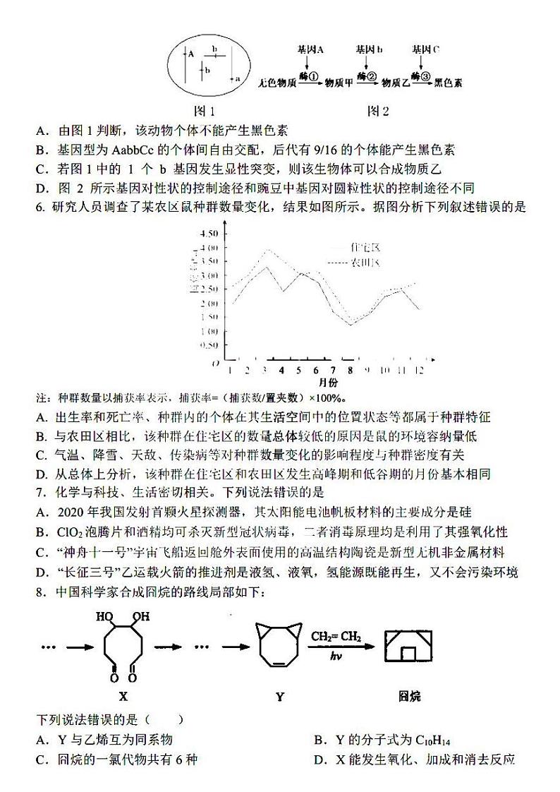 2021省哈尔滨九中高三下学期3月第二次模拟考试理科综合试题PDF版含答案第2页