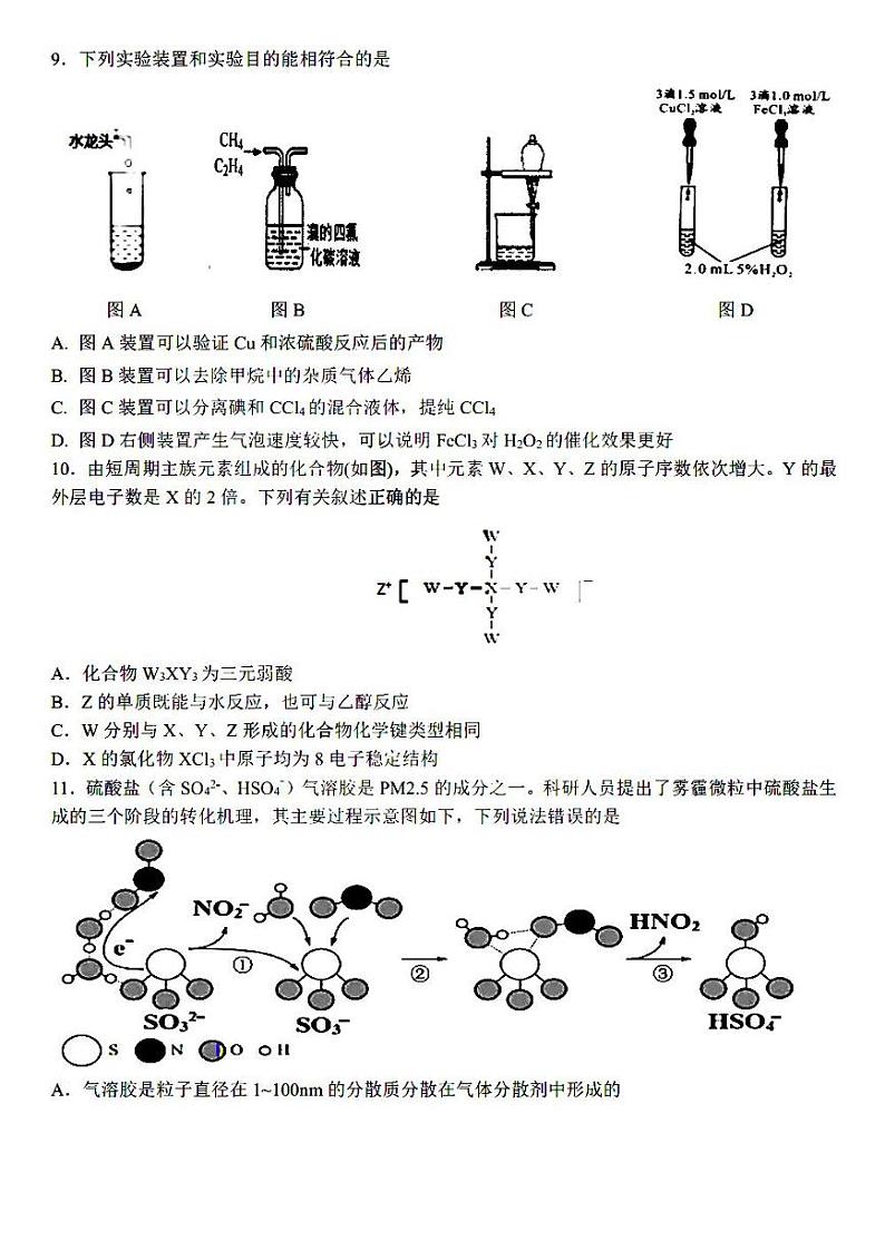 2021省哈尔滨九中高三下学期3月第二次模拟考试理科综合试题PDF版含答案第3页