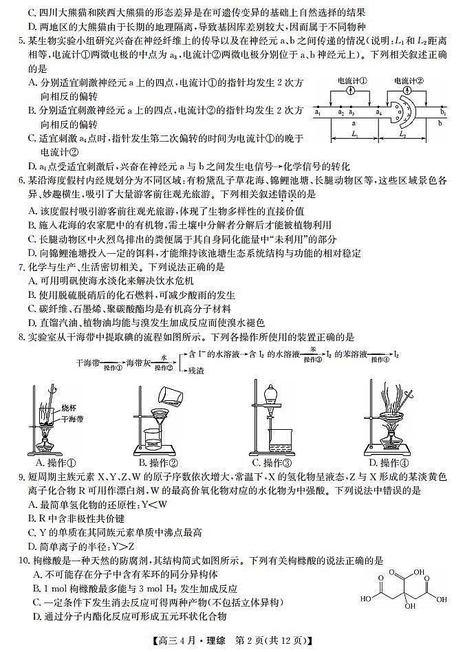 21九师联盟4月联考-理综第2页