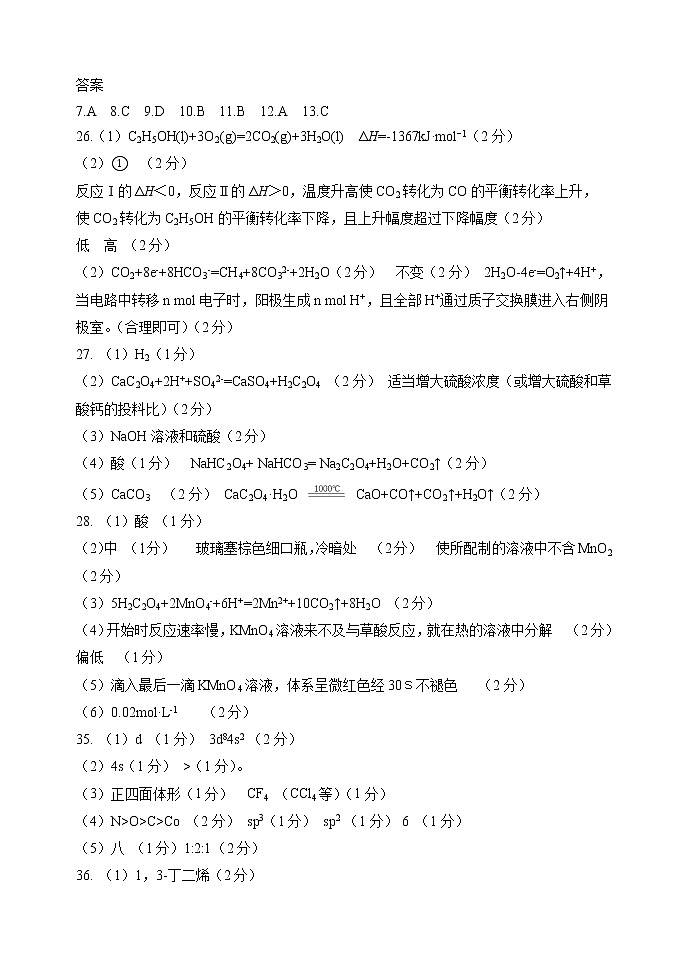 三模化学答案第1页