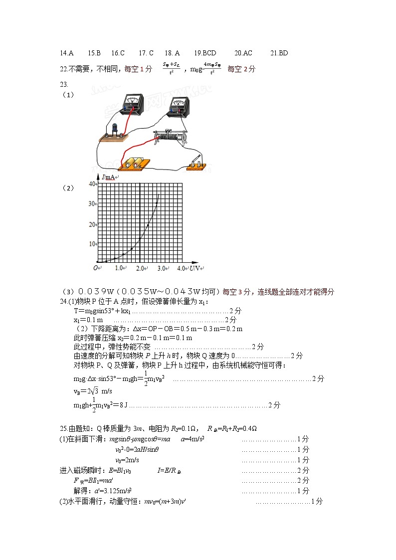 三模物理答案第1页
