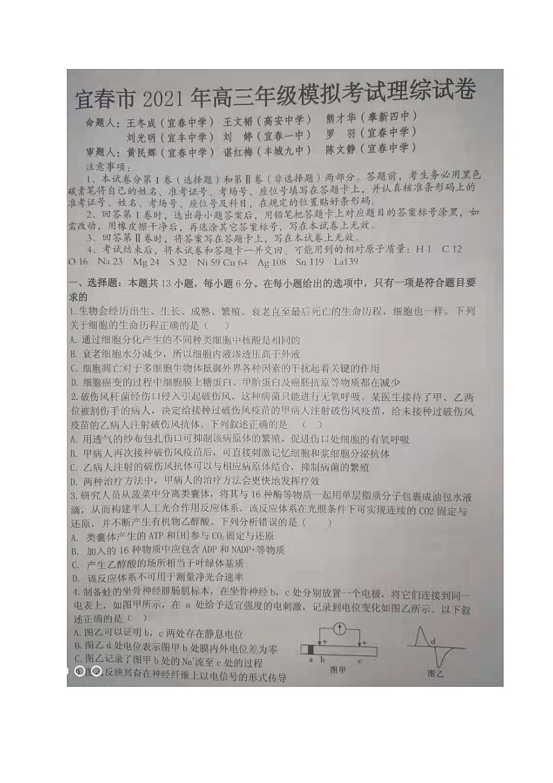 2021宜春高三4月模拟考试理科综合试题扫描版含答案01