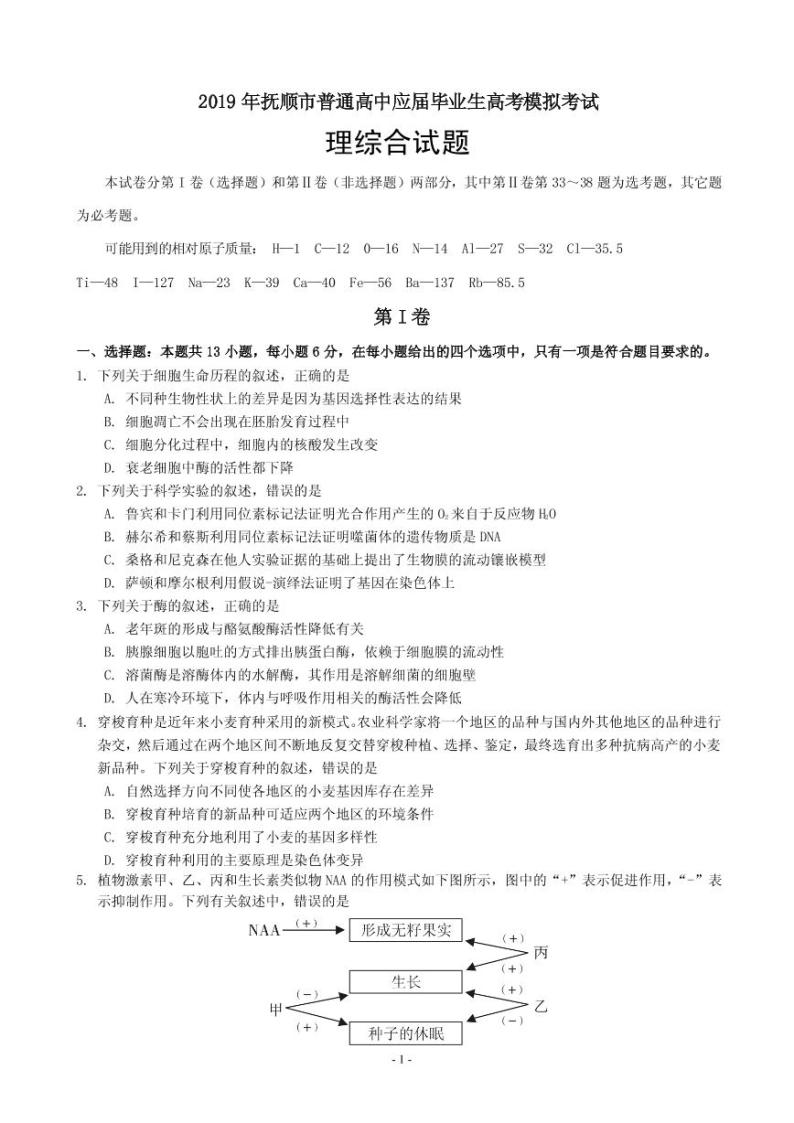 2019届辽宁省抚顺市高三第一次模拟考试理综试题（PDF版）01